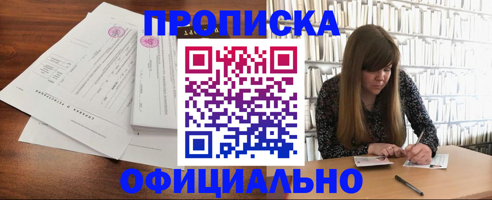 прописка для работы в Тюкалинске