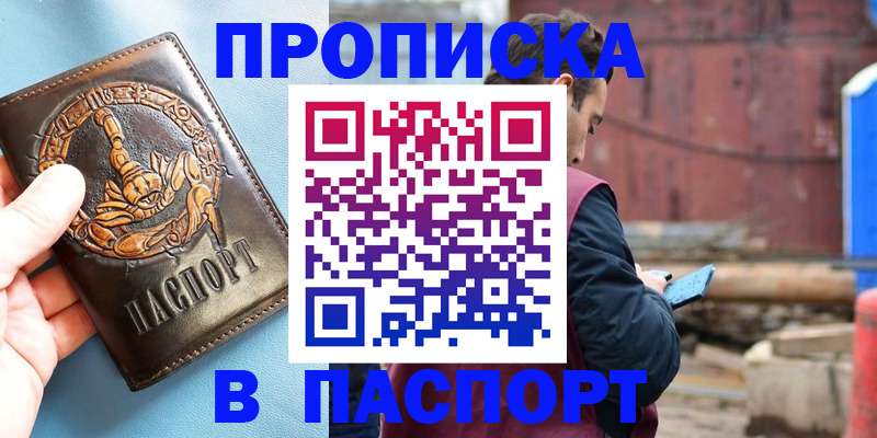 прописка в Тюкалинске